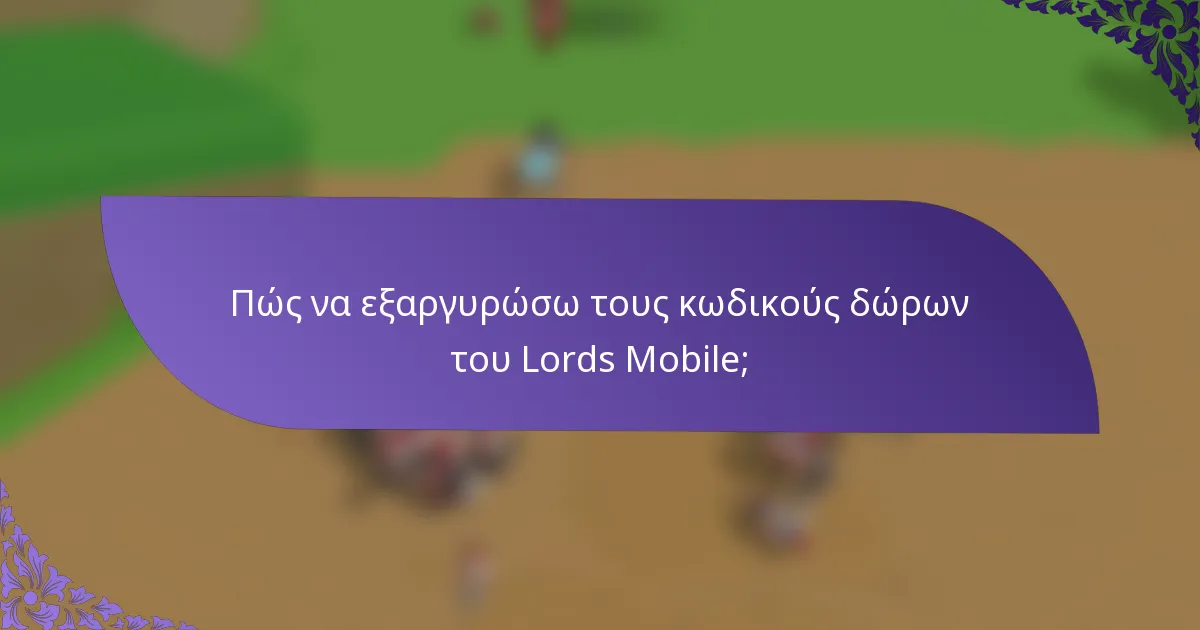 Πώς να εξαργυρώσω τους κωδικούς δώρων του Lords Mobile;